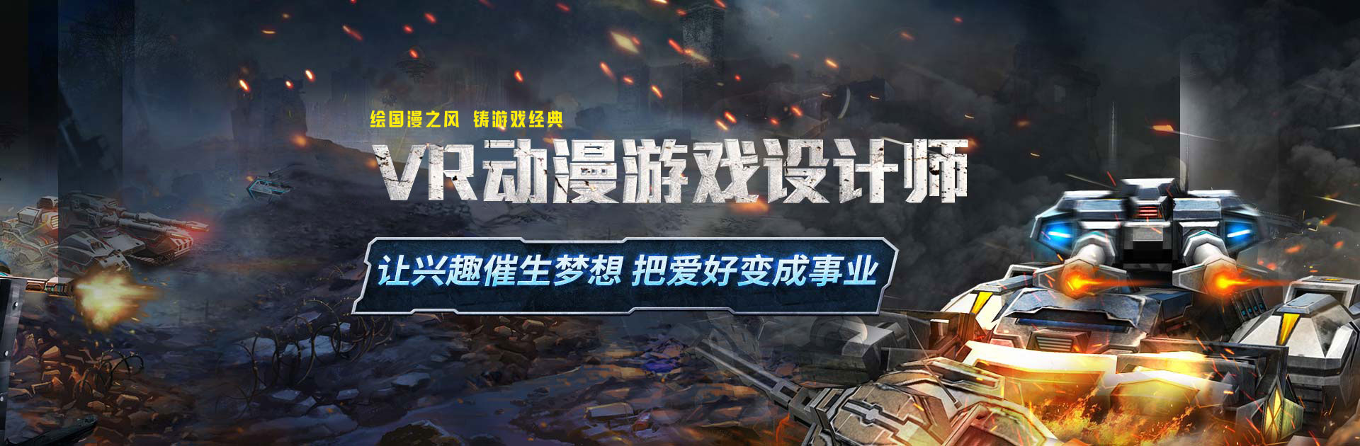 VR動漫游戲設計