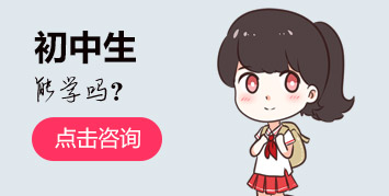 初中生能學嗎