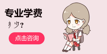 專業學費多少